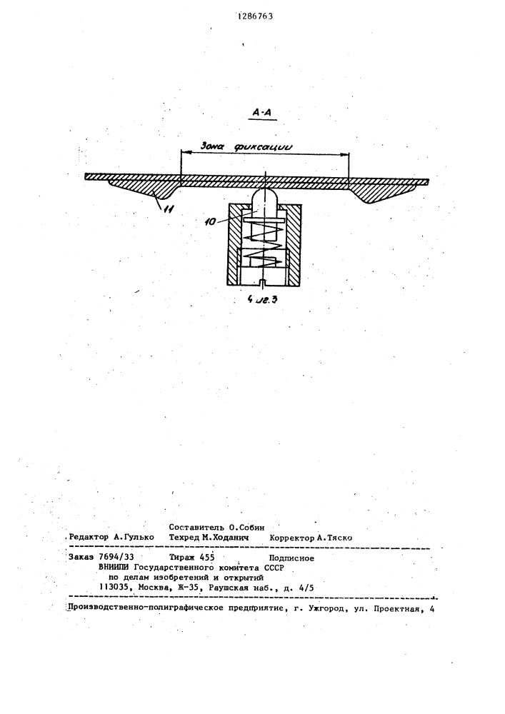Бурильная машина (патент 1286763)