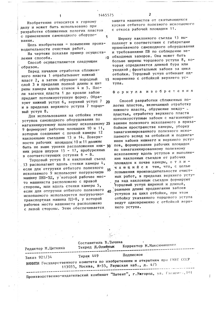 Способ разработки сближенных пологих пластов (патент 1465575)