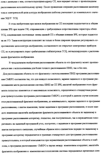 Система мгновенного компьютерного распознавания объектов и способ распознавания (патент 2308081)