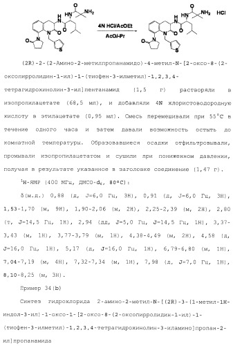 Производное 3, 8-диаминотетрагидрохинолина (патент 2482117)