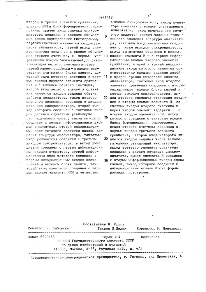 Статистический анализатор (патент 1441418)