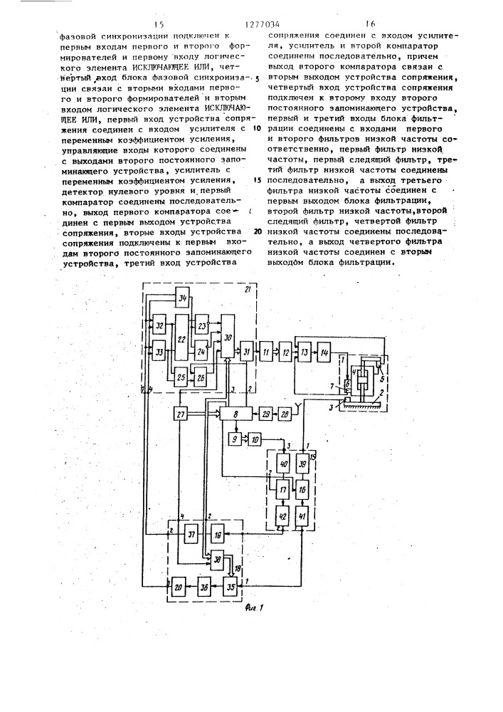 Вибрационный источник сейсмических сигналов (патент 1277034)