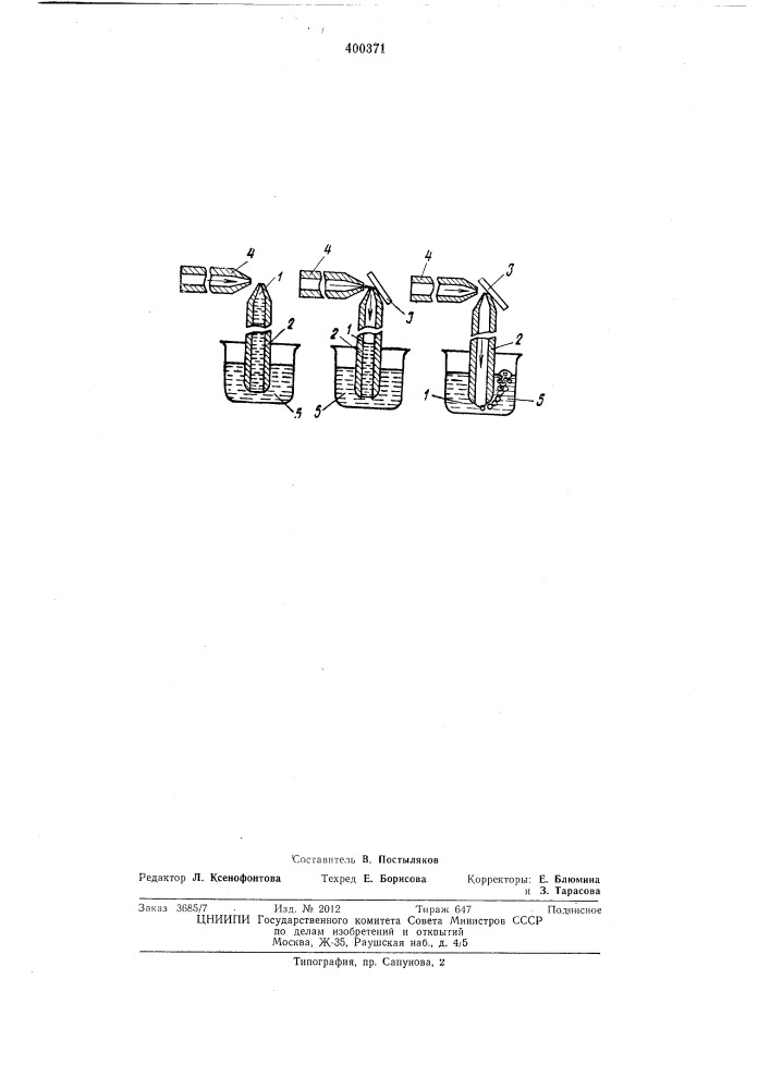 Способ очистки сопла для подачи жидкости от механических загрязнений в инжекторном (патент 400371)