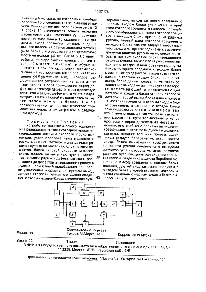 Устройство автоматического торможения реверсивного стана холодной прокатки (патент 1787478)