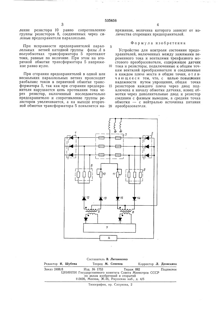 Устройство контроля состояния предохранителей (патент 535656)