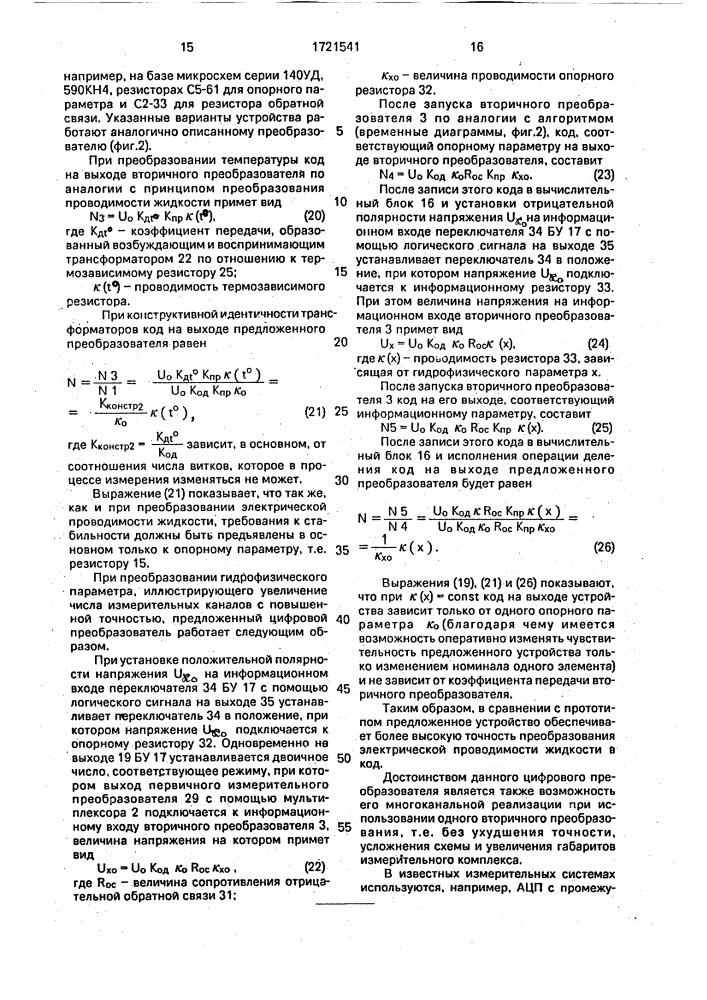 Цифровой преобразователь электрической проводимости жидкостей (патент 1721541)