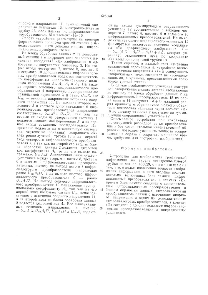 Устройство для отображения графической информации на экране электронно-лучевой трубки (патент 528563)