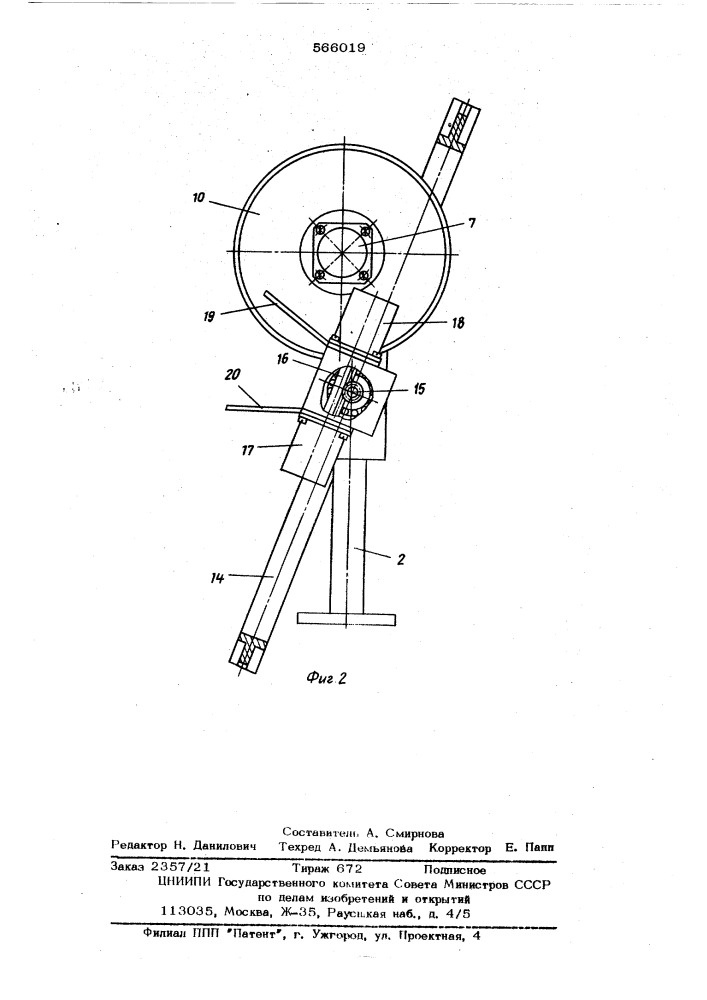Тепловой гелиотроп (патент 566019)
