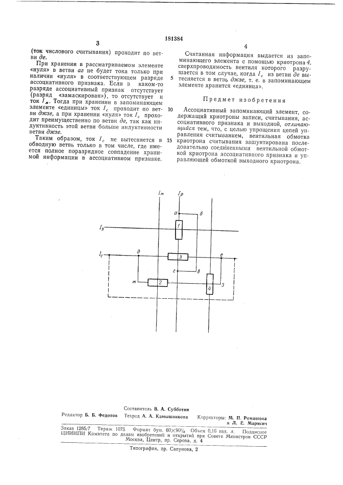 Плтемтио- ^^,i ''^ г, аиич-:с!;ая '^^ j ishbjihuihka— i (патент 181384)