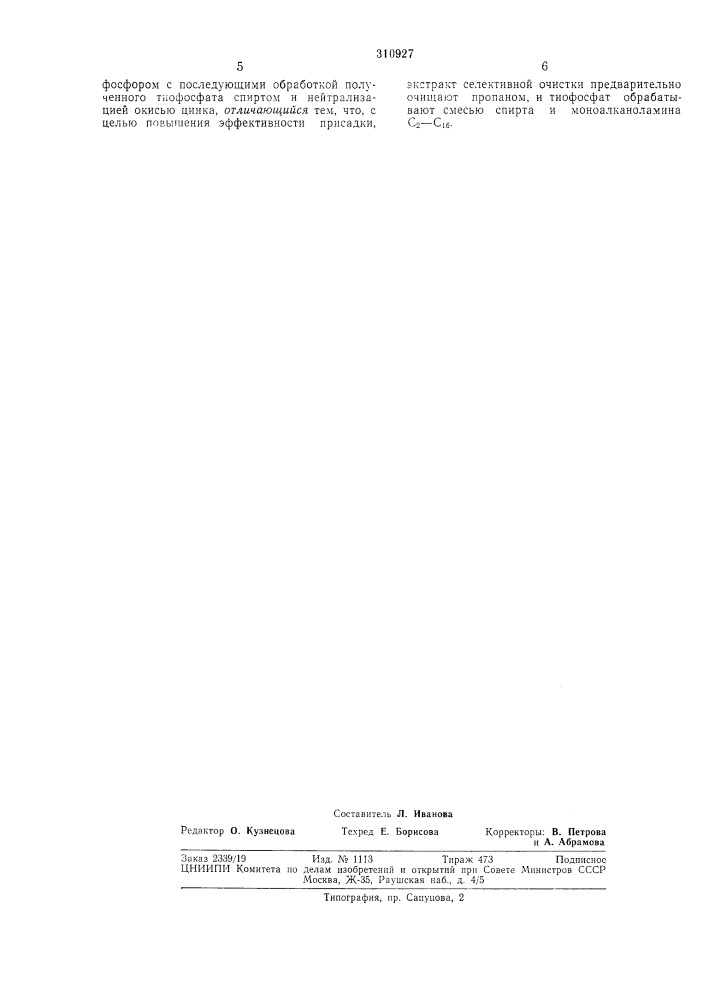В. ф. добрынини т. г. темиргалиев (патент 310927)