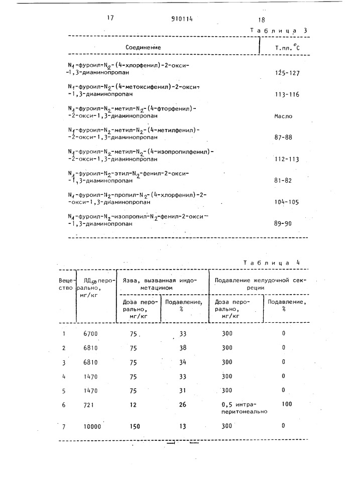 Способ получения n-ацил-2-окси-1,3-диаминопропанов (патент 910114)