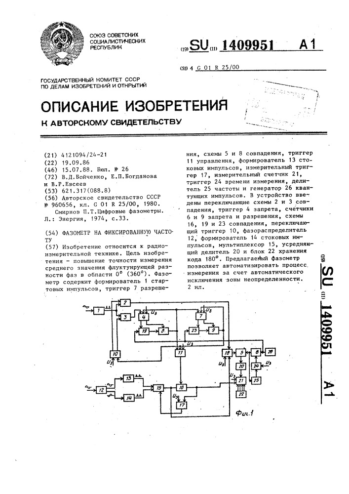 Фазометр на фиксированную частоту (патент 1409951)