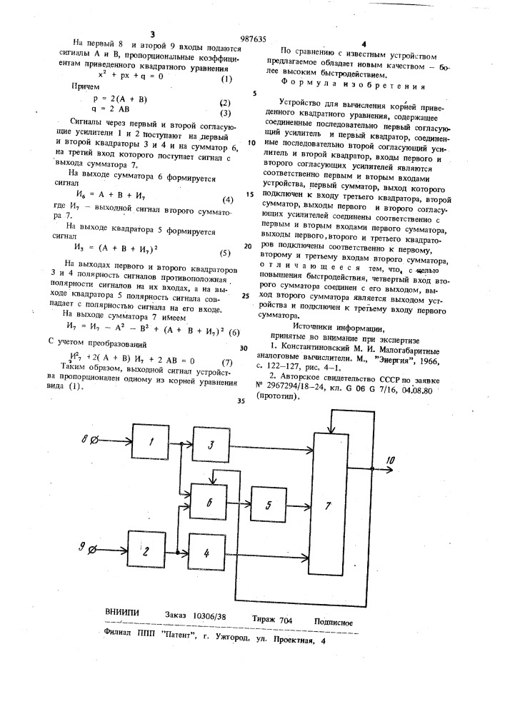 Устройство для вычисления корней приведенного квадратного уравнения (патент 987635)
