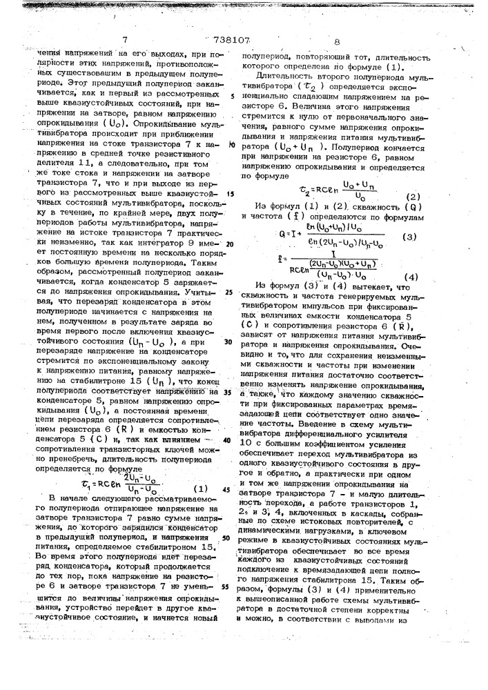 Мультивибратор (патент 738107)