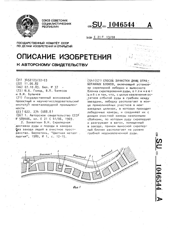 Способ зачистки днищ отработанных блоков (патент 1046544)