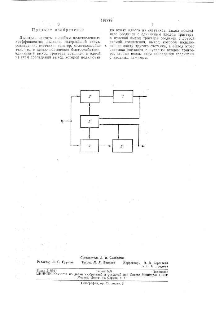 Делитель частоты (патент 197278)