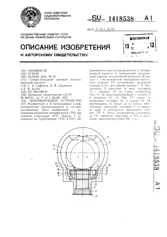 Демпфирующее устройство (патент 1418538)