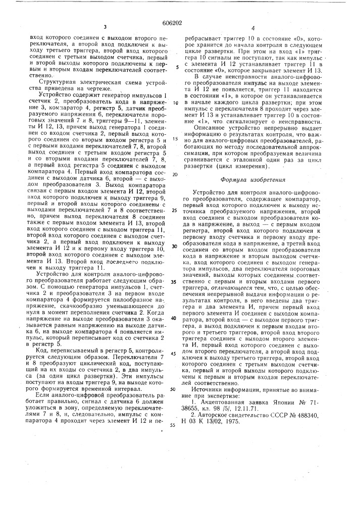 Устройство для контроля аналогоцифрового преобразователя (патент 606202)