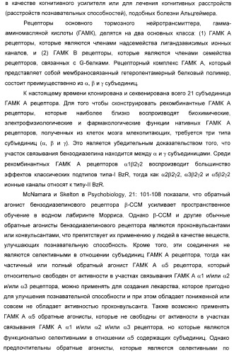 Тетрациклические имидазо-бензодиазепины в качестве модуляторов гамк-рецепторов (патент 2393161)