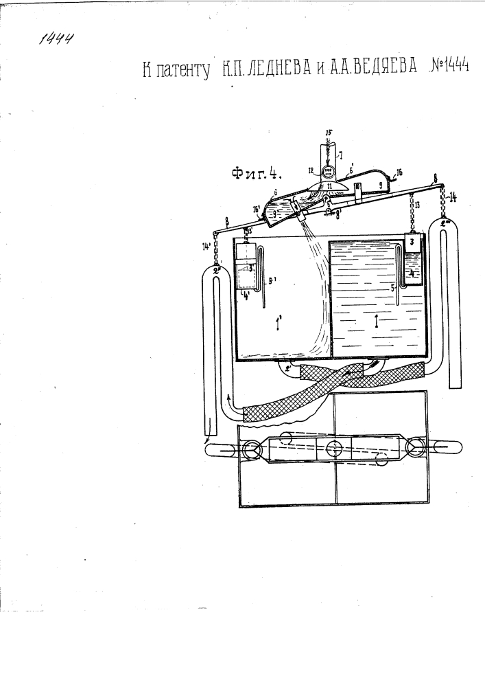 Двухкамерный сифонный водомер с полым коромыслом распределения (патент 1444)