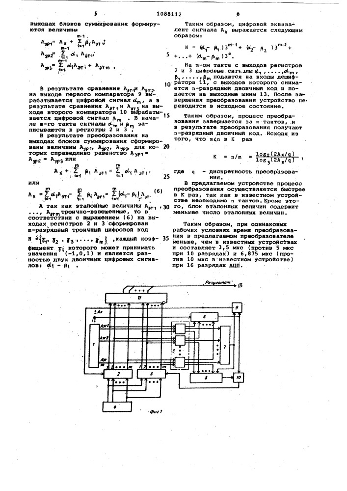 Аналого-цифровой преобразователь (патент 1088112)