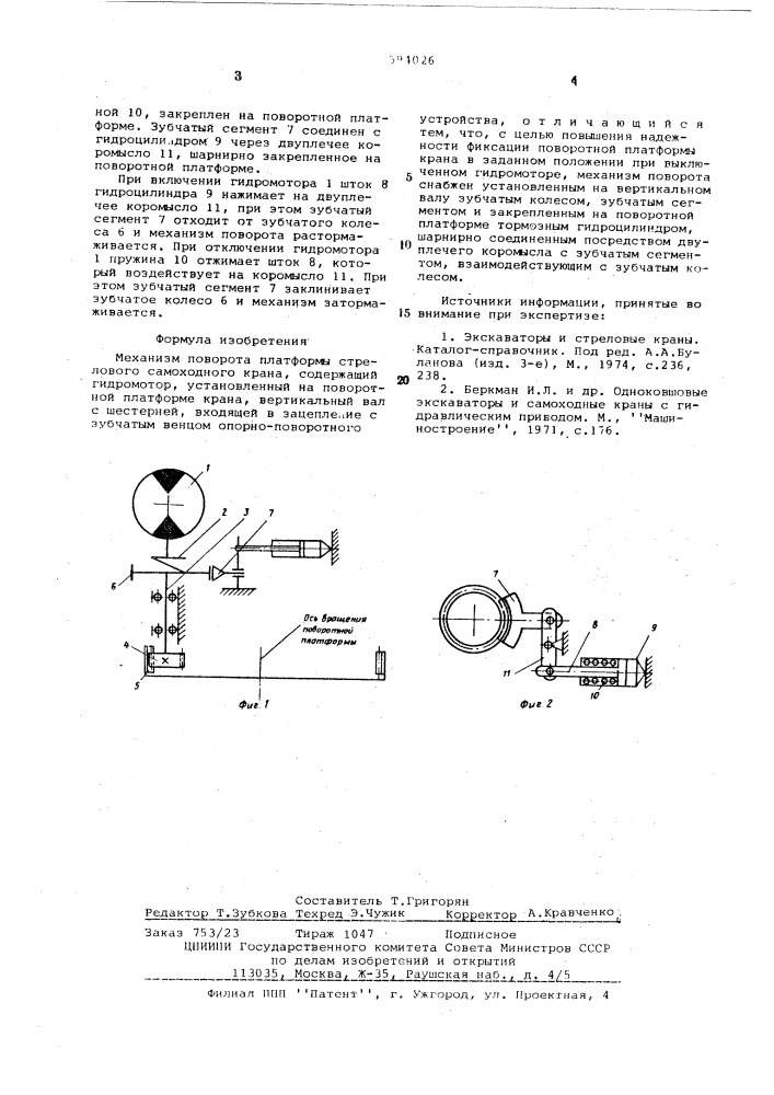 Механизм поворота платформы стрелового самоходного крана (патент 594026)