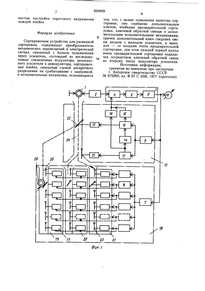 Сортировочное устройство дляразмерной сортировки (патент 820909)