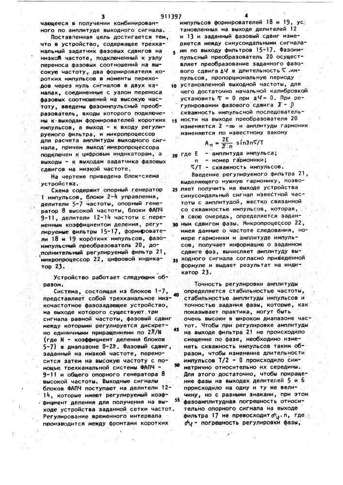 Комплексное поверочное устройство (патент 911397)