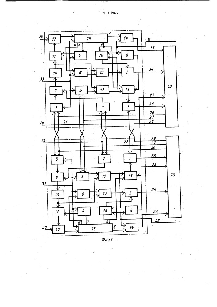 Устройство для контроля двухпроцессорной системы (патент 1013962)