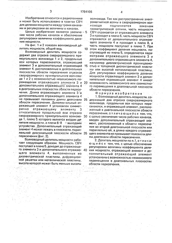 Волноводный делитель мощности (патент 1764106)