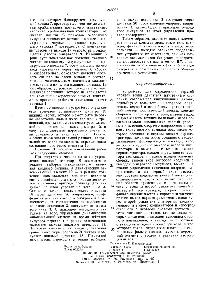 Устройство для определения верхней мертвой точки двигателя внутреннего сгорания (патент 1268988)