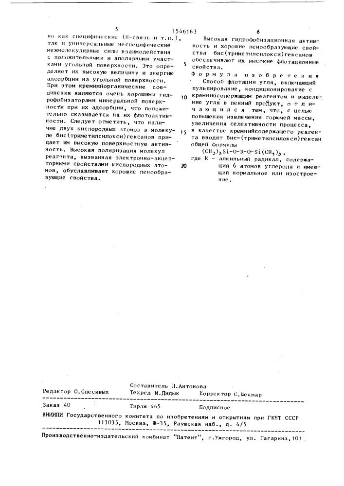 Способ флотации угля (патент 1546163)
