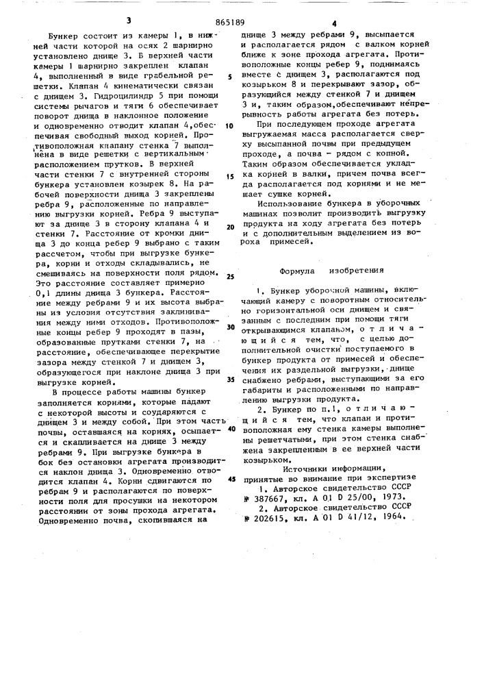 Бункер уборочной машины (патент 865189)