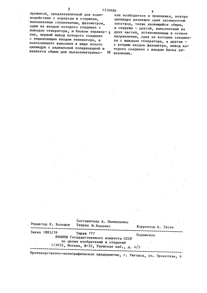 Твердомер (патент 1310686)