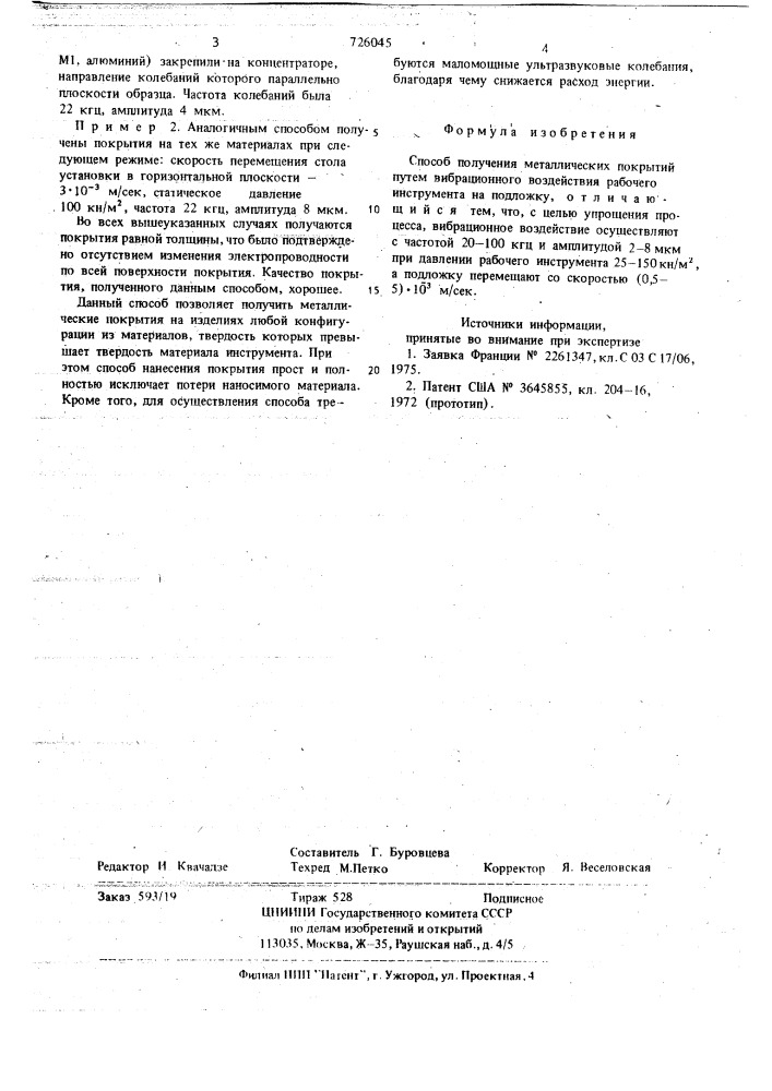 Способ получения металлических покрытий (патент 726045)