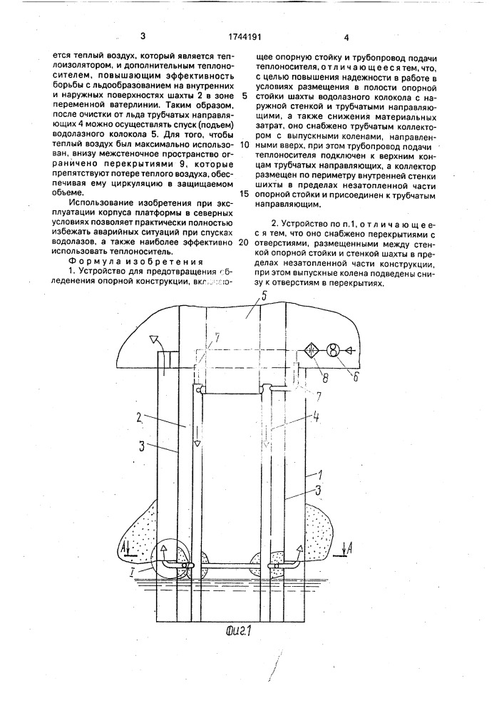 Устройство для предотвращения обледенения опорной конструкции (патент 1744191)