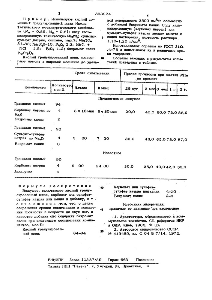 Вяжущее (патент 893924)