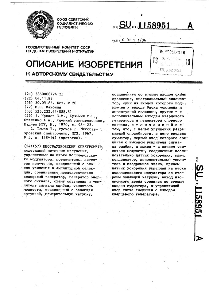 Мессбауэровский спектрометр (патент 1158951)