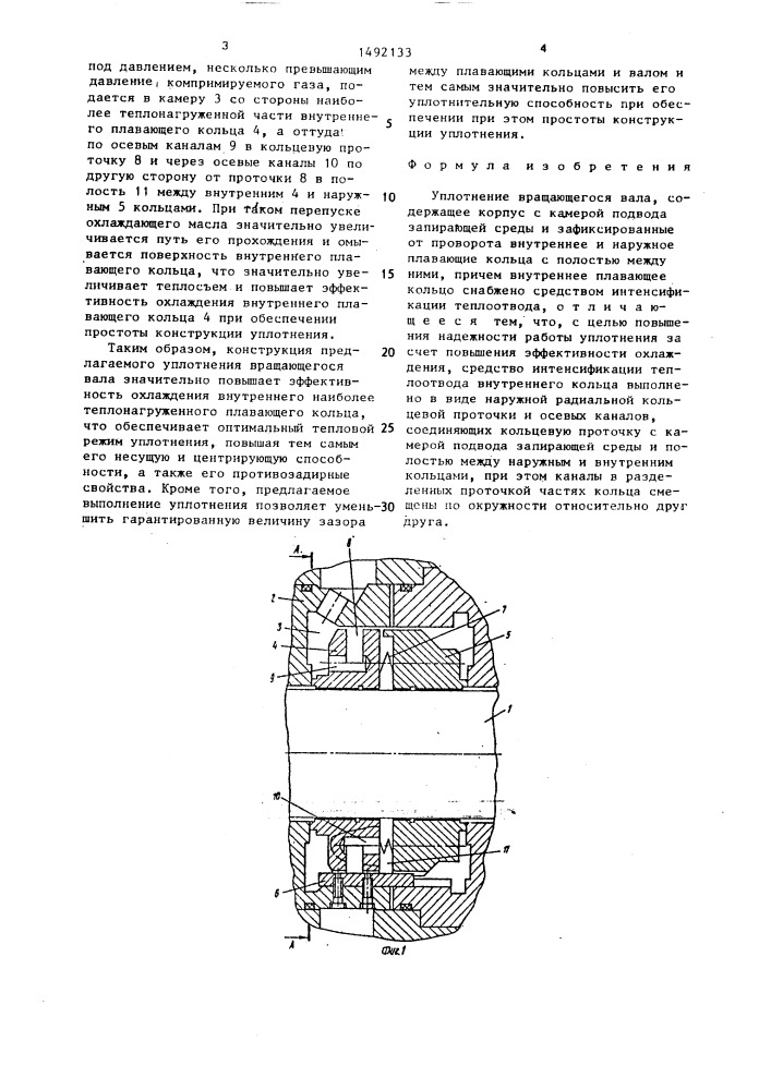 Уплотнение вращающегося вала (патент 1492133)