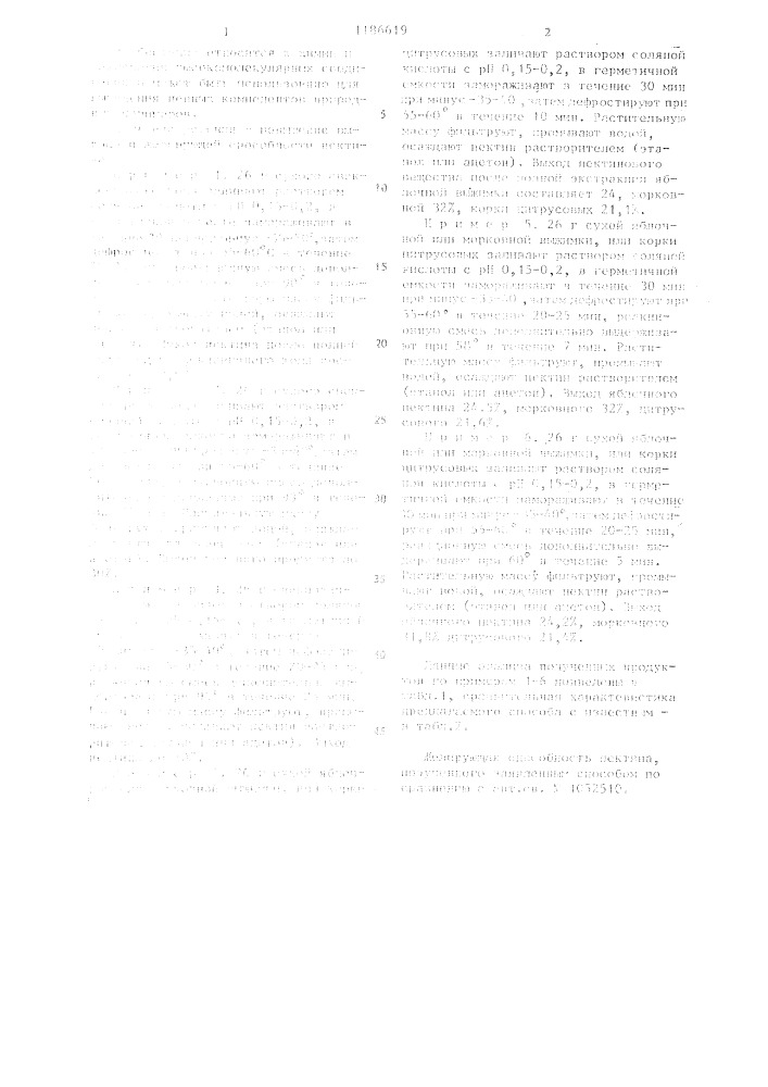 Способ получения пектина из растительного сырья (патент 1186619)