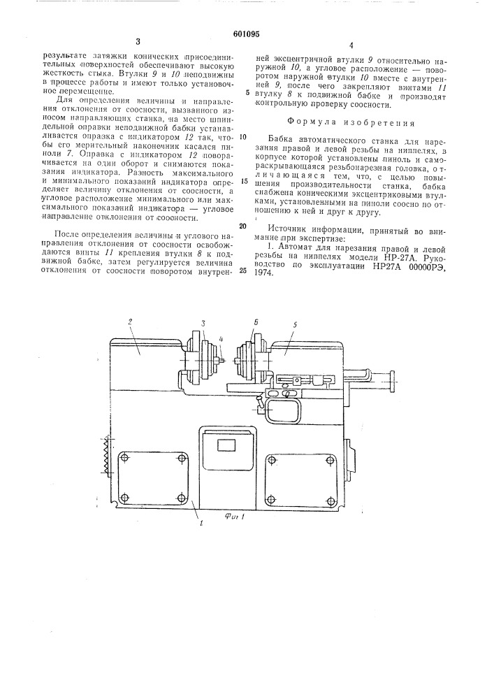 Бабка автоматического станка для нарезания правой и левой резьбы на ниппелях (патент 601095)