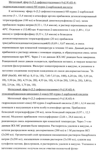 Пуриновые производные для применения в качестве агонистов аденозинового рецептора а-2а (патент 2403253)