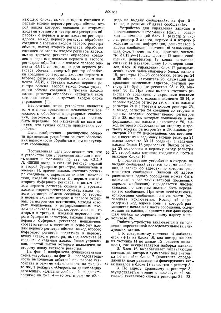 Устройство для управления записьюи считыванием информации (патент 809181)