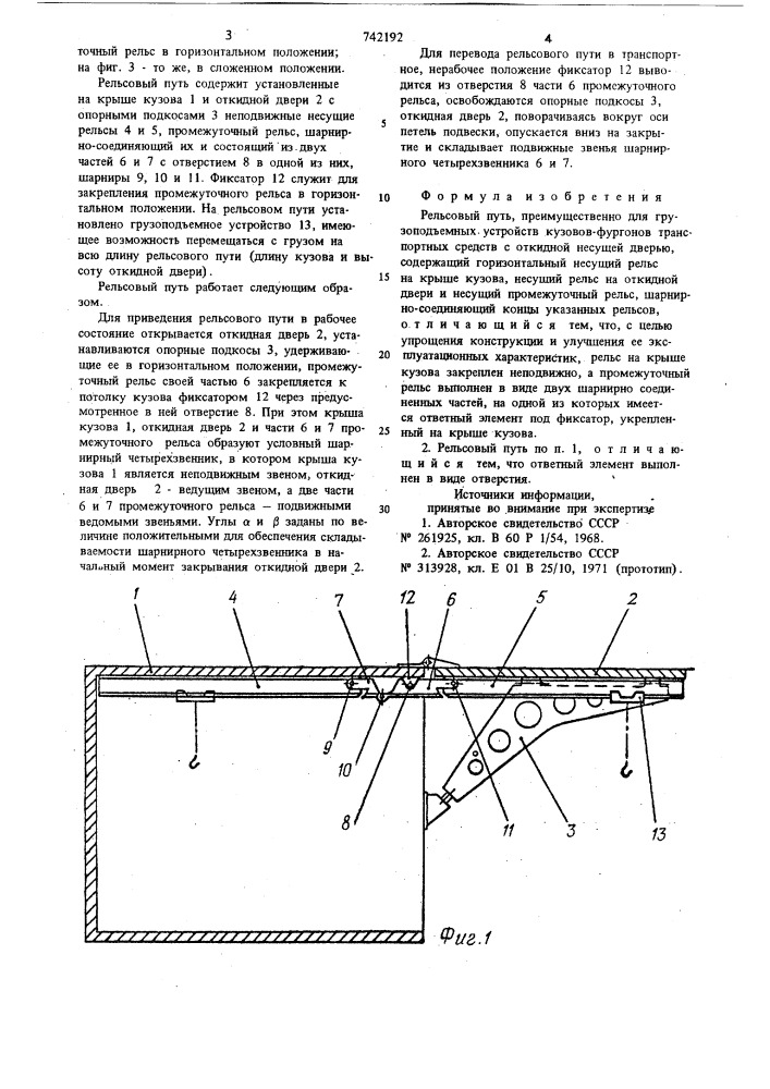 Рельсовый путь (патент 742192)