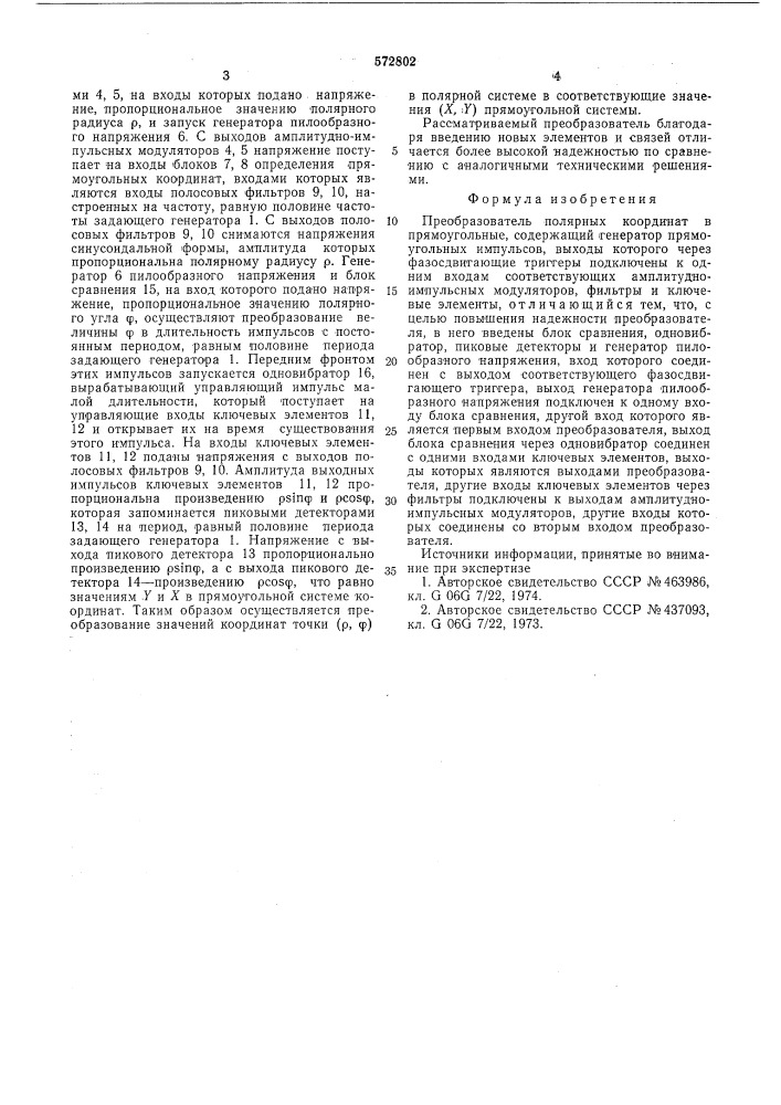 Преобразователь полярных координат в прямоугольные (патент 572802)