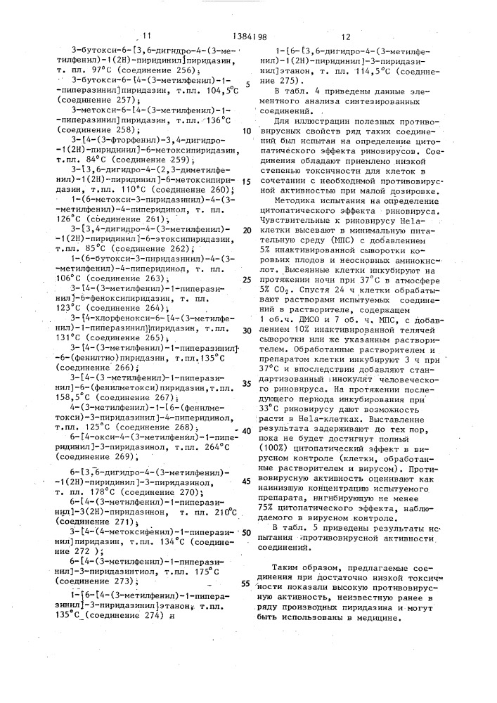 Способ получения пиридазинаминов, или их фармацевтически приемлемых солей присоединения кислот, или их стереохимических изомеров, или их таутомеров (патент 1384198)