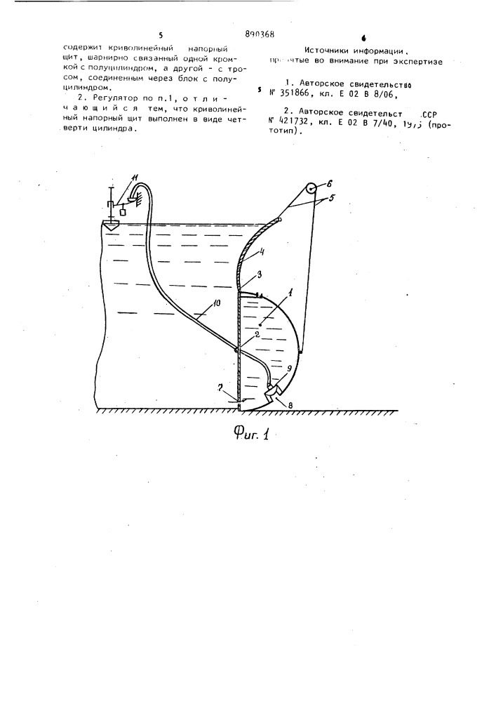 Регулятор уровня верхнего бьефа (патент 890368)