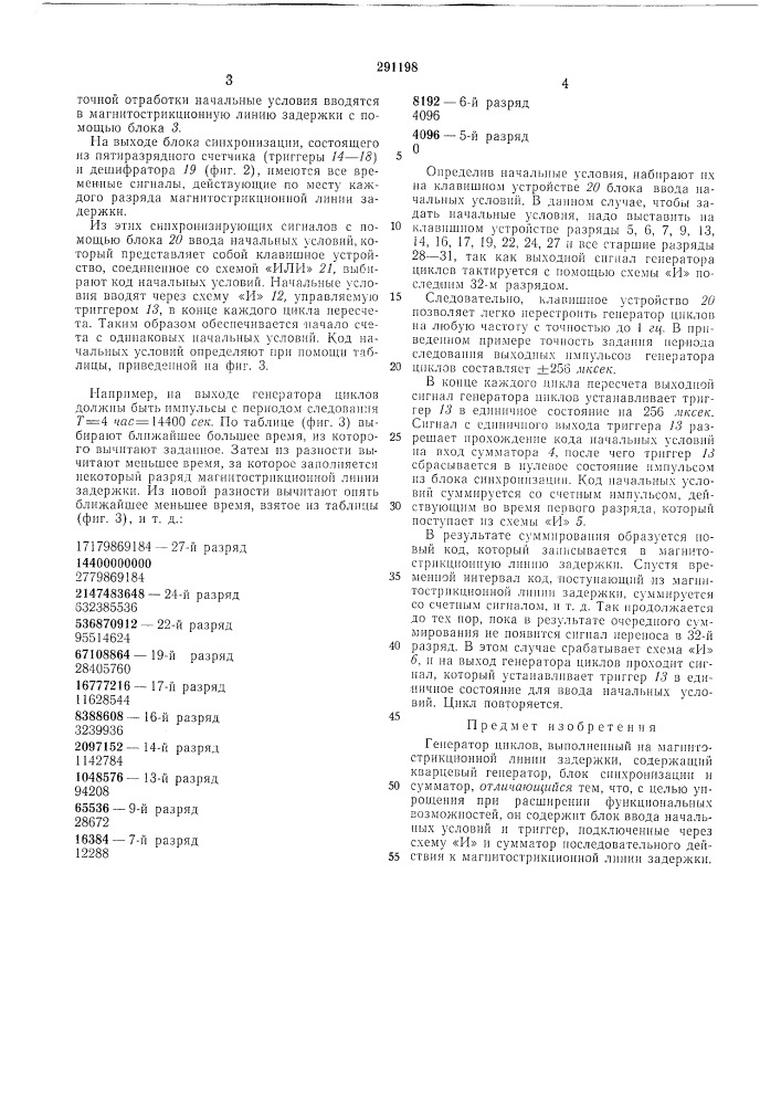 Генератор циклов (патент 291198)