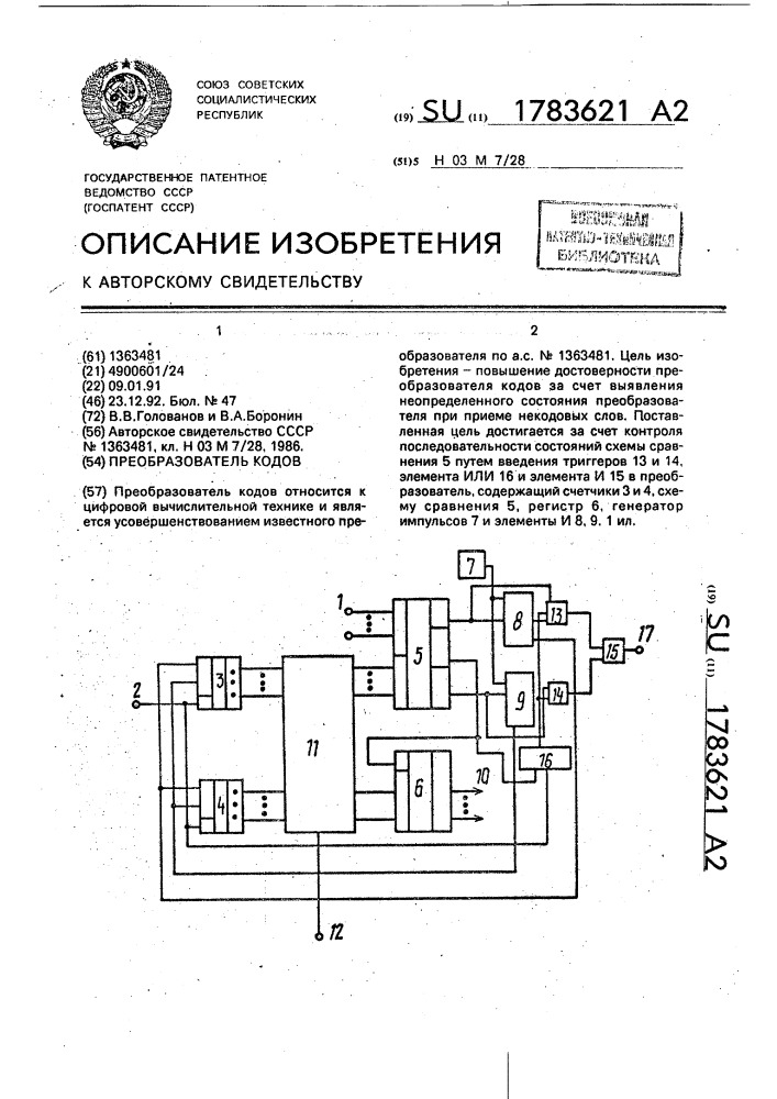 Патент коды деятельности москва. К преобразователю кодов относят. Полный состав преобразователя код-время. Преобразователь время код. Чем хорош кодопреобразователь.