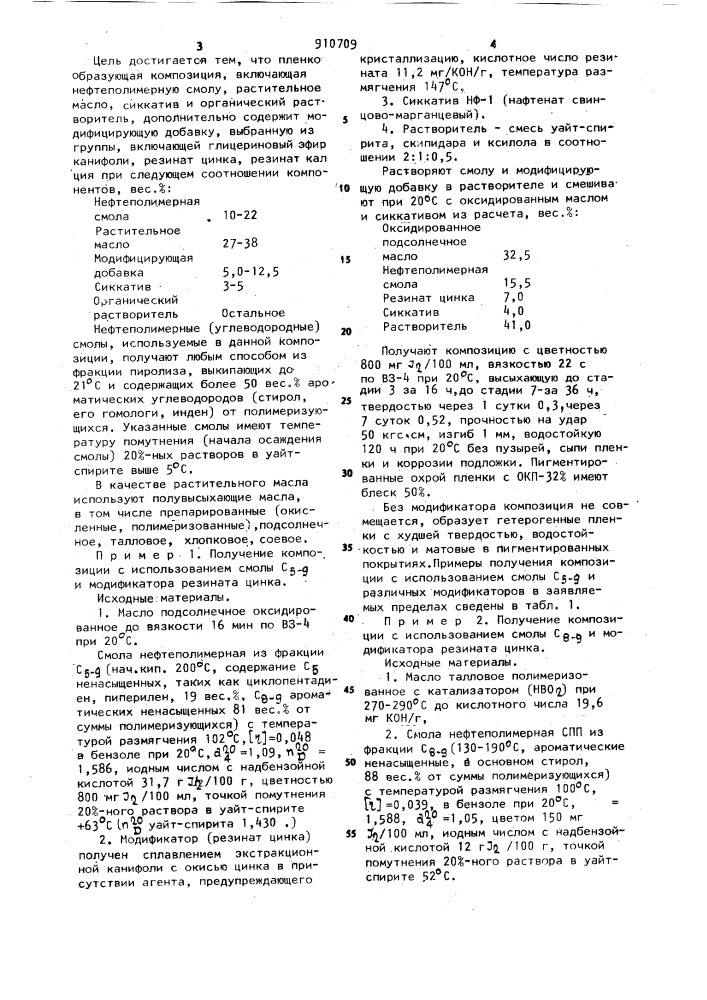 Пленкообразующая композиция (патент 910709)